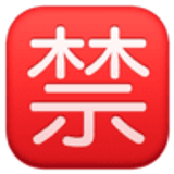 Botão japonês de “proibido” - Facebook