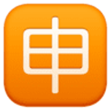 Botão japonês de “aplicação” - Facebook