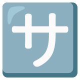 Botão japonês de “taxa de serviço” - Noto Color Emoji