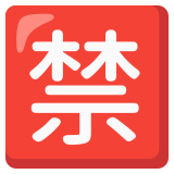 Botão japonês de “proibido” - Noto Color Emoji