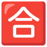 Botão japonês de “nota mínima” - Noto Color Emoji