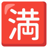 Botão japonês de “sem vagas” - Noto Color Emoji