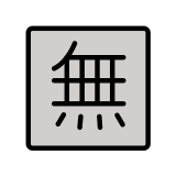 Botão japonês de “gratuito” - OpenMoji