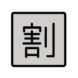 Botão japonês de “desconto” - OpenMoji