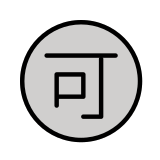 Botão japonês de “aceitável” - OpenMoji